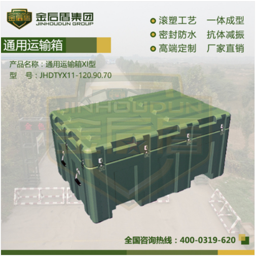 通用运输箱XI型