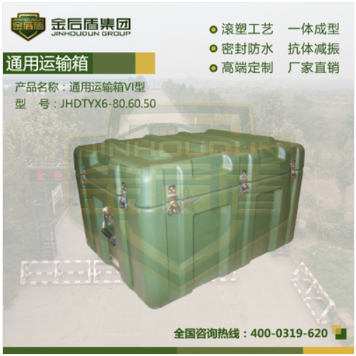通用运输箱VI型