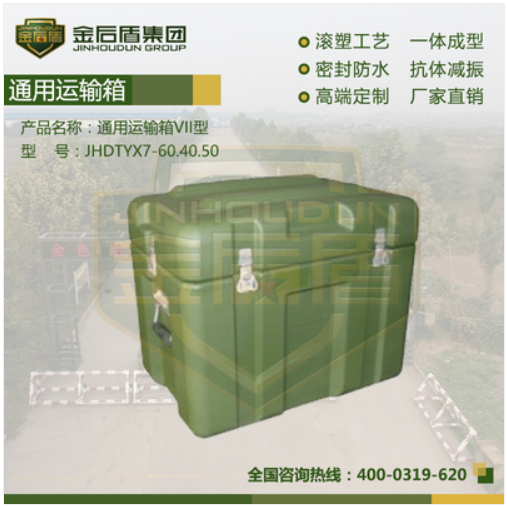 通用运输箱VII型