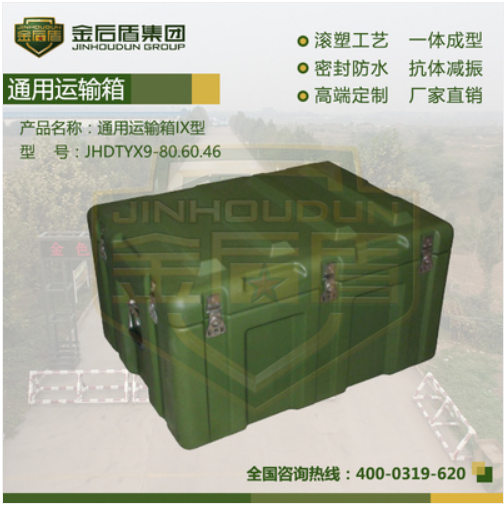 通用运输箱IX型