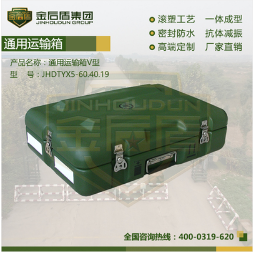 通用运输箱V型