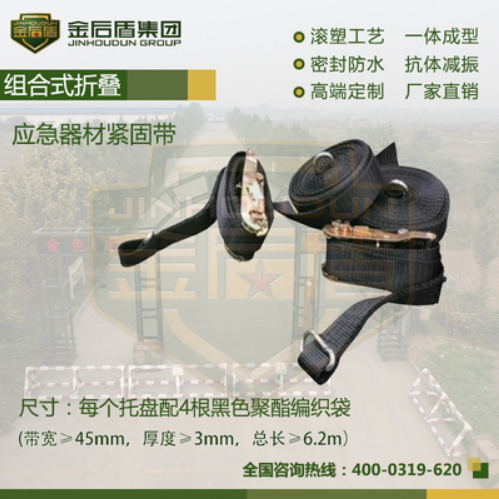 （定金）应急器材紧固带