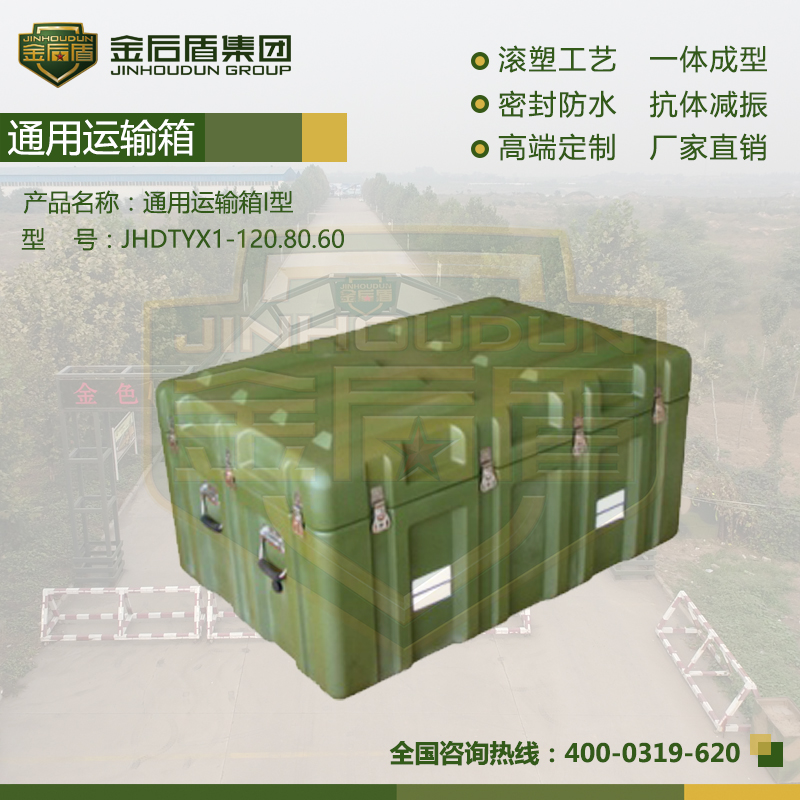 通用运输箱I型