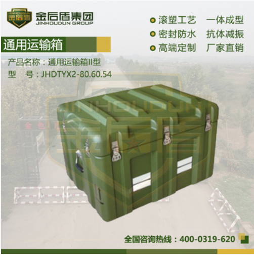 通用运输箱II型