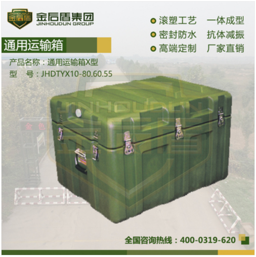 通用运输箱III型