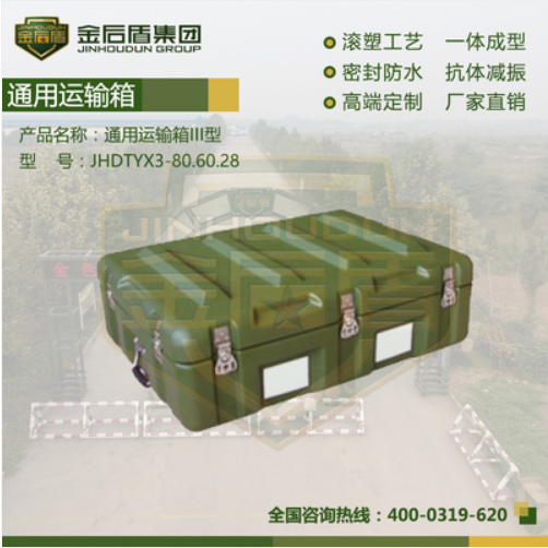 通用运输箱III型
