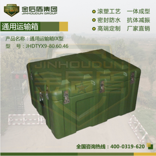 通用运输箱IX型