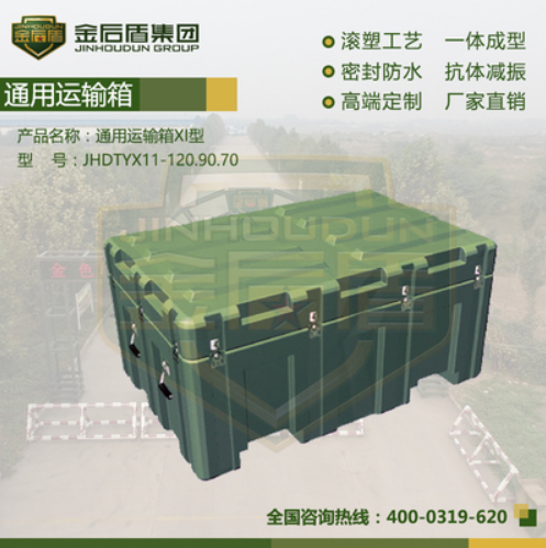通用运输箱XI型