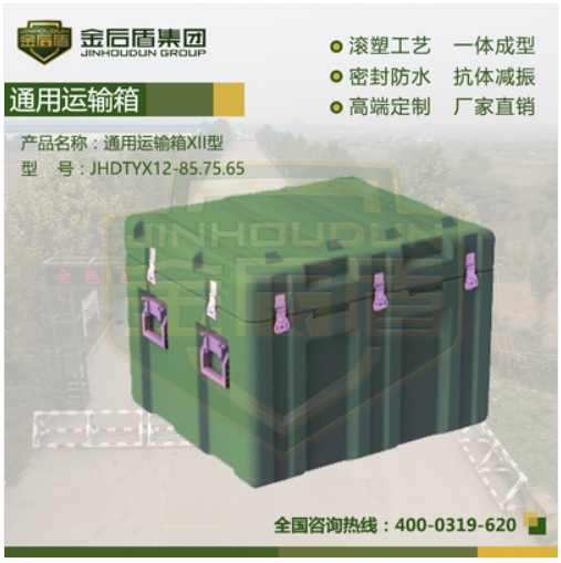 通用运输箱XII型
