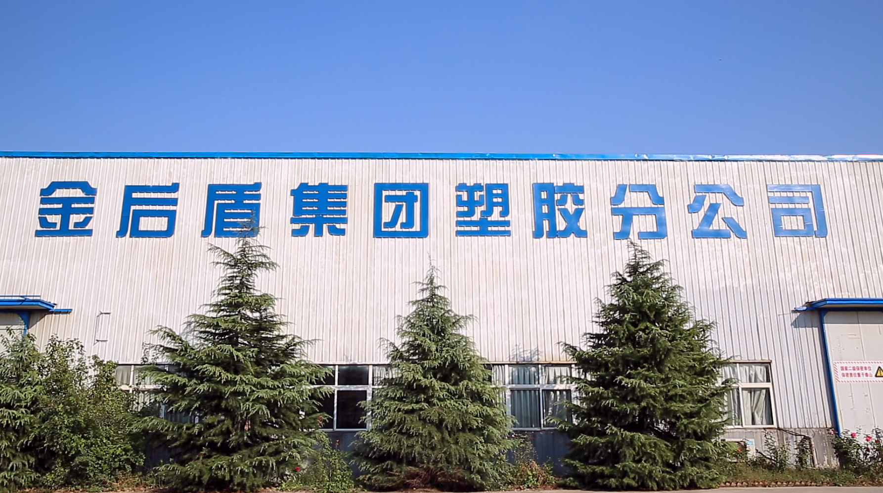 企业风采