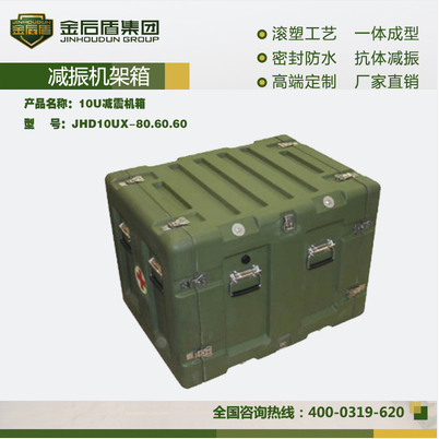 10U减振机架箱