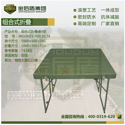 组合式折叠桌II型